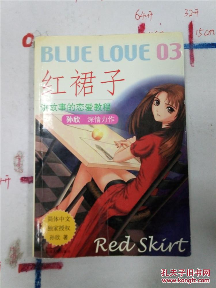 红裙子 讲故事的恋爱教程&7b309603