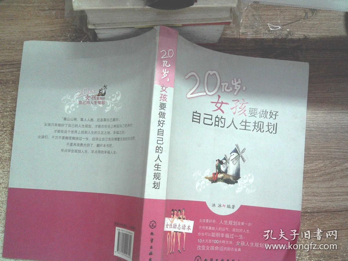 20几岁,女孩要做好自己的人生规划、