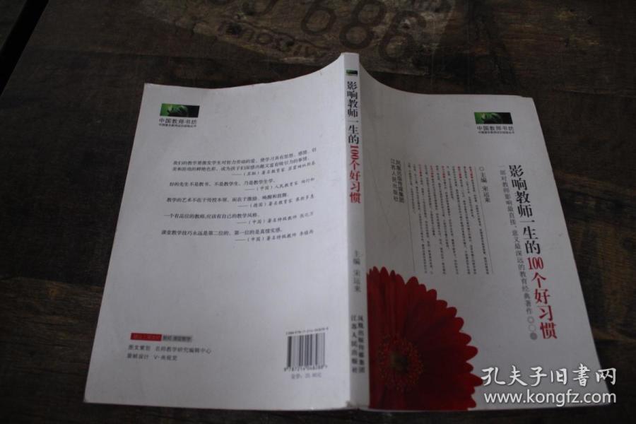 影响教师一生的100个好习惯