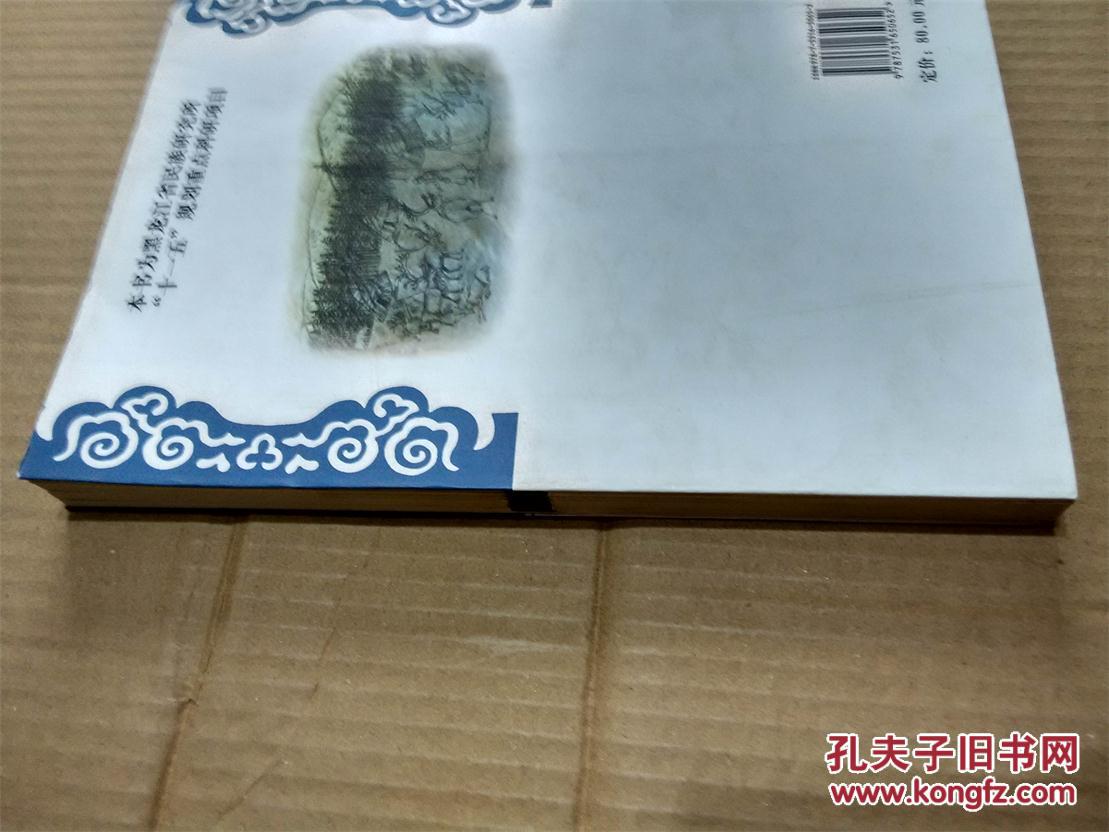 中国北方捕猎民族纹饰图案与造型艺术 鄂温克族卷