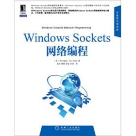 WindowsSockets网络编程