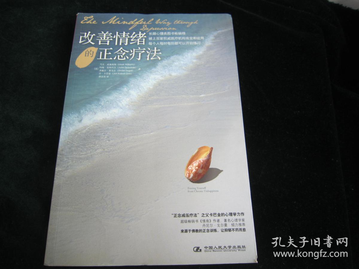 改善情绪的正念疗法