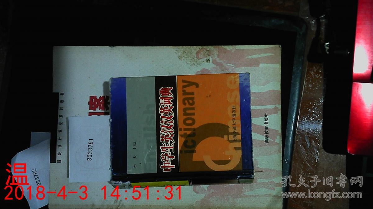 中学生英汉汉英词典