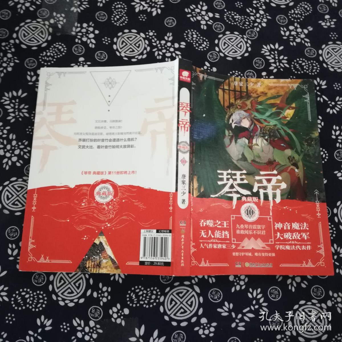 琴帝典藏版10唐家三少