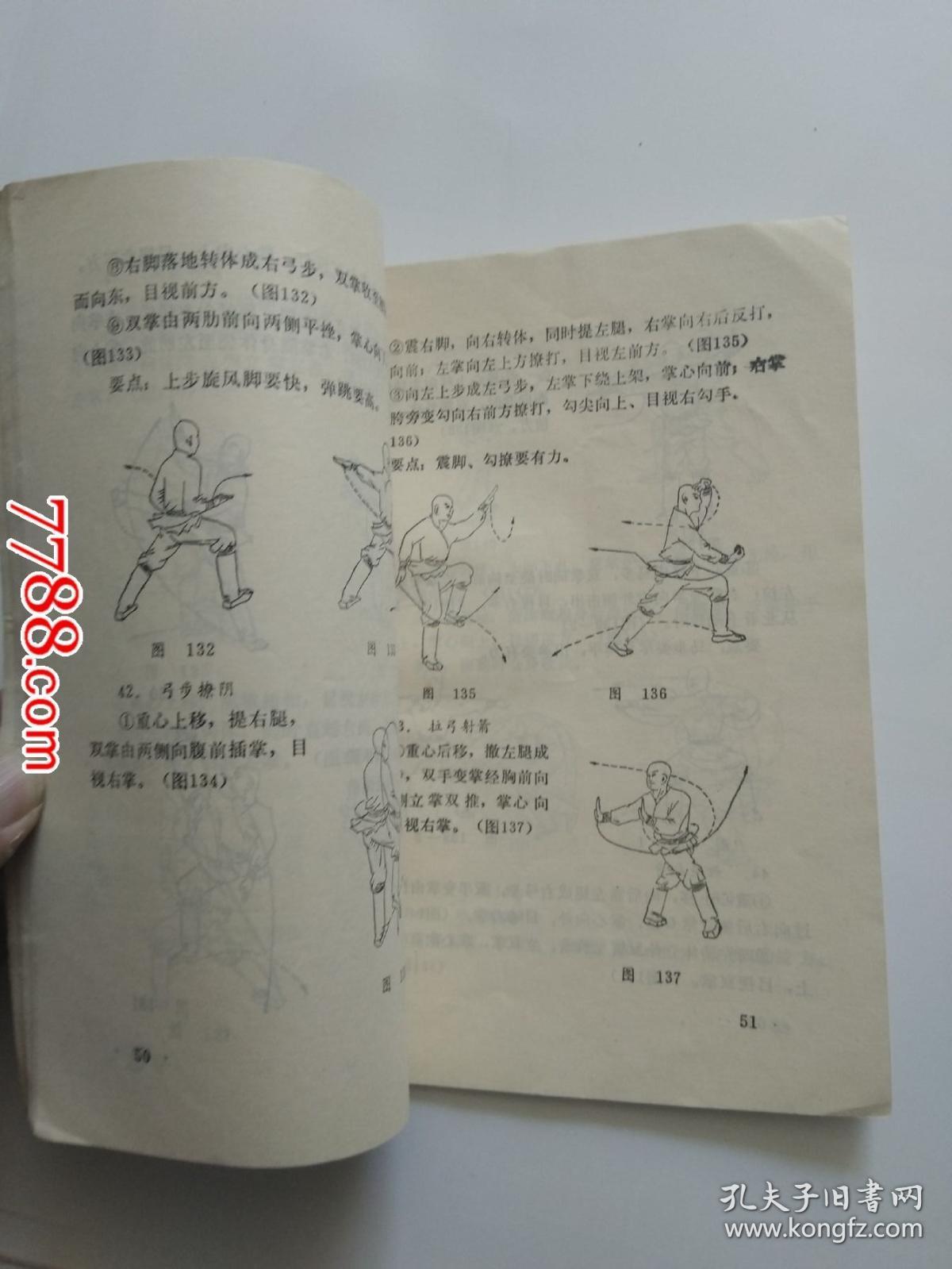 少林武术——少林长拳