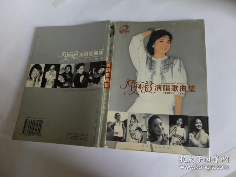 邓丽君演唱歌曲集