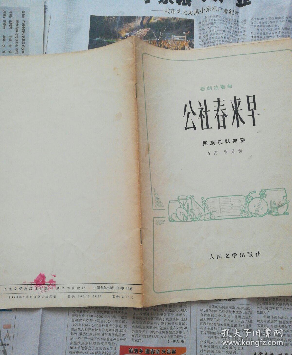 板胡曲牌伴奏曲谱_秦腔板胡困山间曲谱(4)