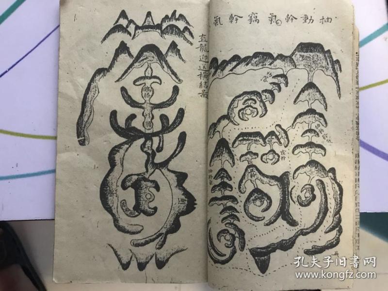民国手抄风水地理全书 阴阳论 寻龙真 步龙秘诀 枝干论 辨龙诀 生龙辨