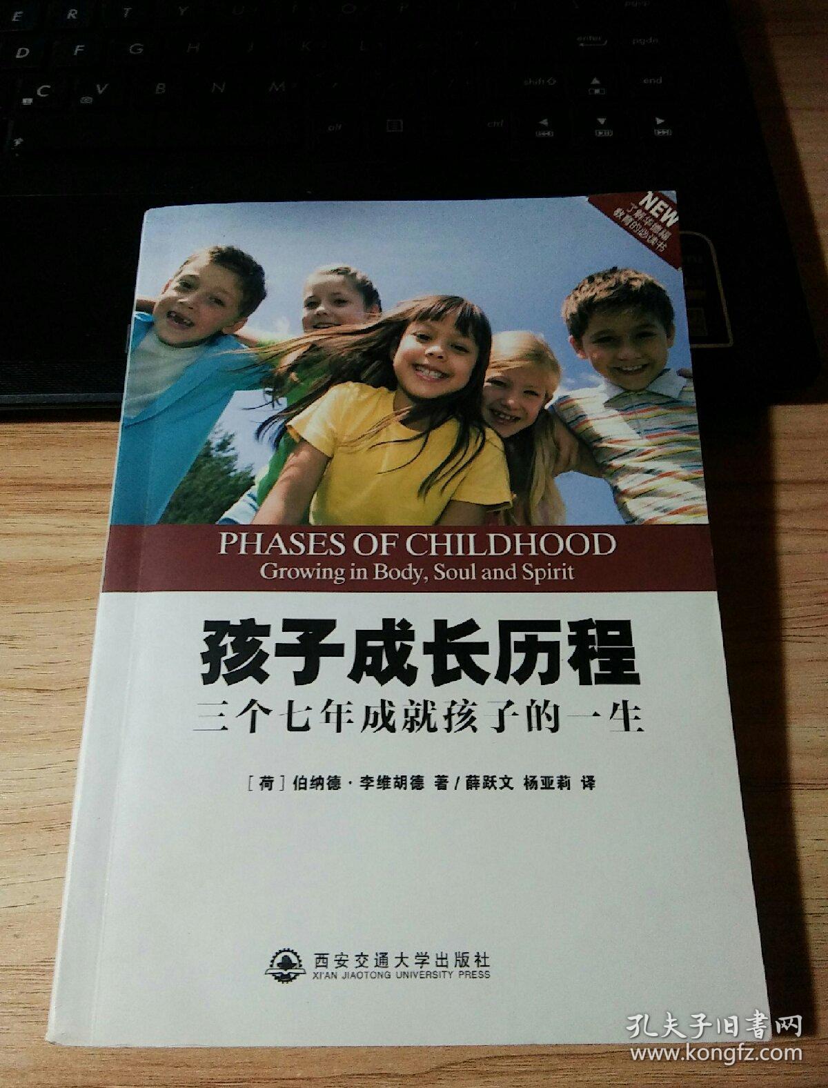 孩子成长历程:三个七年成就孩子的一生