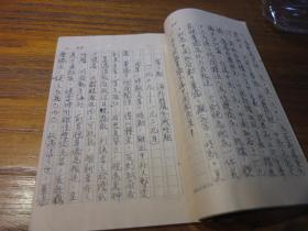 民国时期论文原稿 钢笔字誊写正本《华侨在世