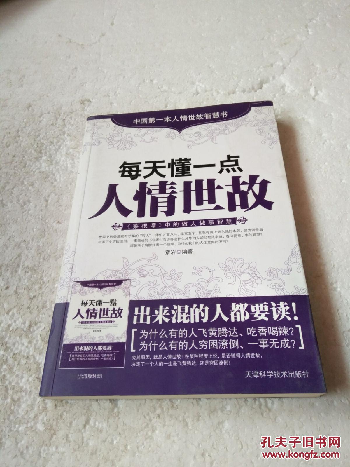 每天懂一点人情世故