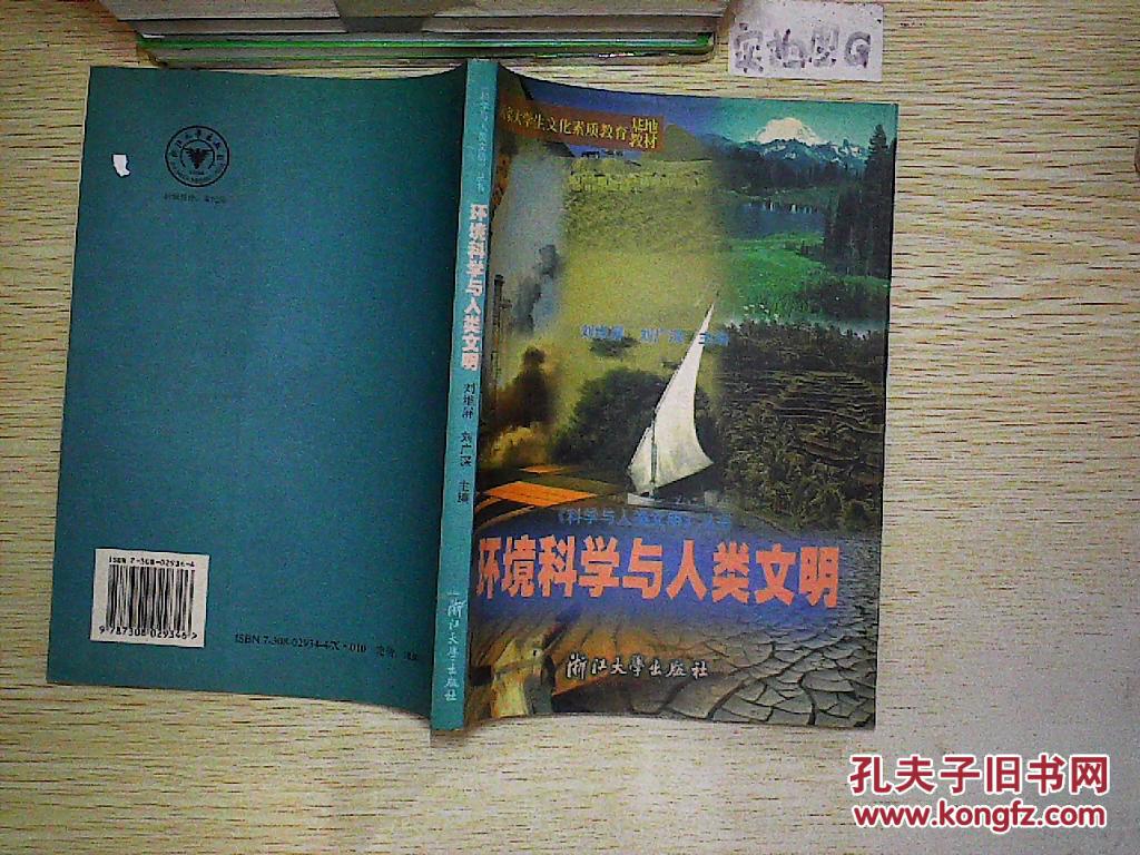 【图】国家大学生文化素质教育基地教材:环境