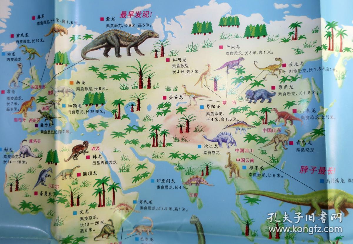 少儿地图恐龙世界_中国地图出版社_孔夫子旧书网