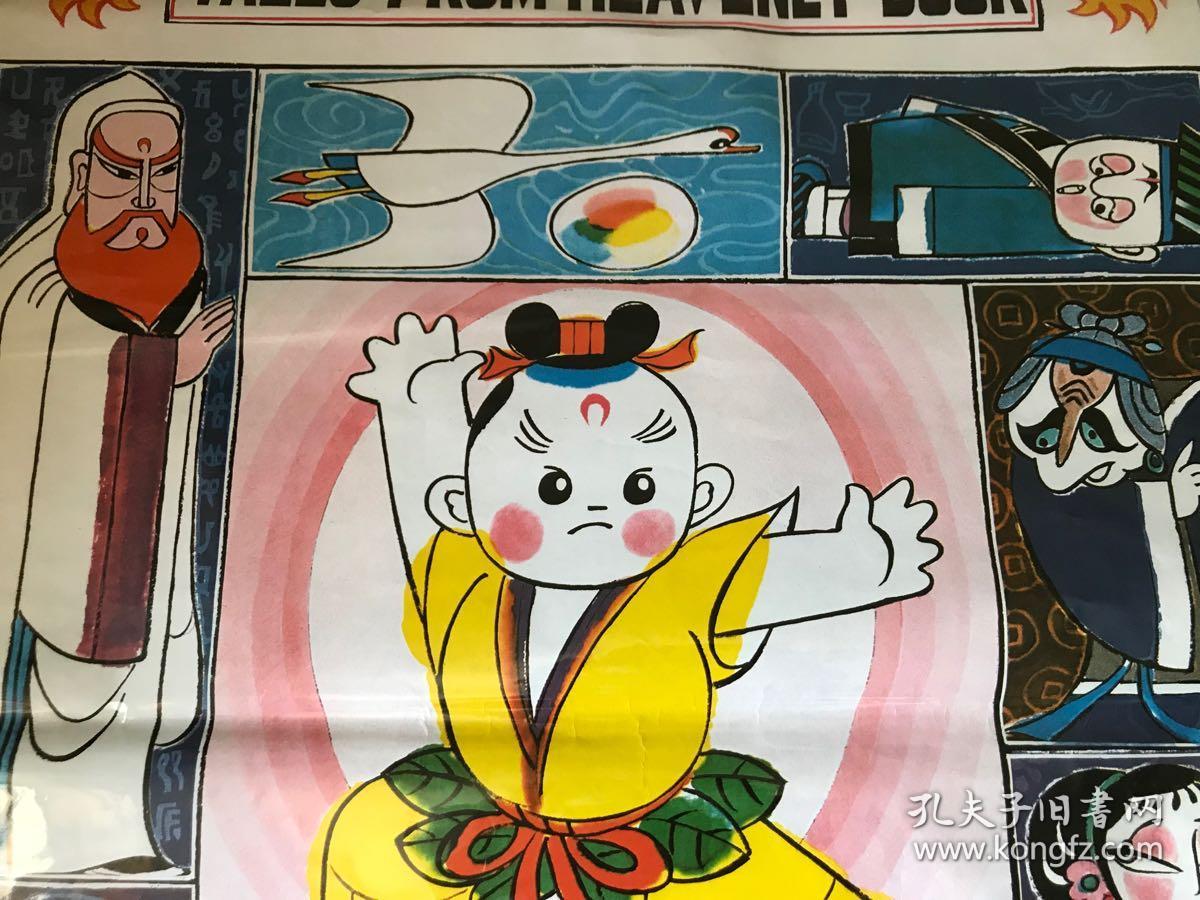 天书奇谭动画片海报