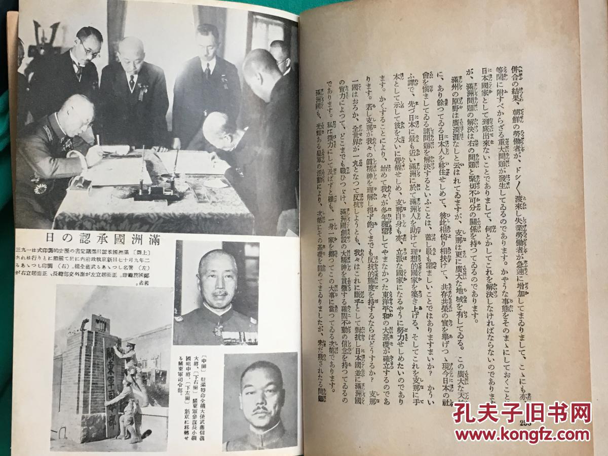 满洲产业开发,在满鲜人问题,满洲国要人列传(溥仪,郑孝胥,张景惠),附