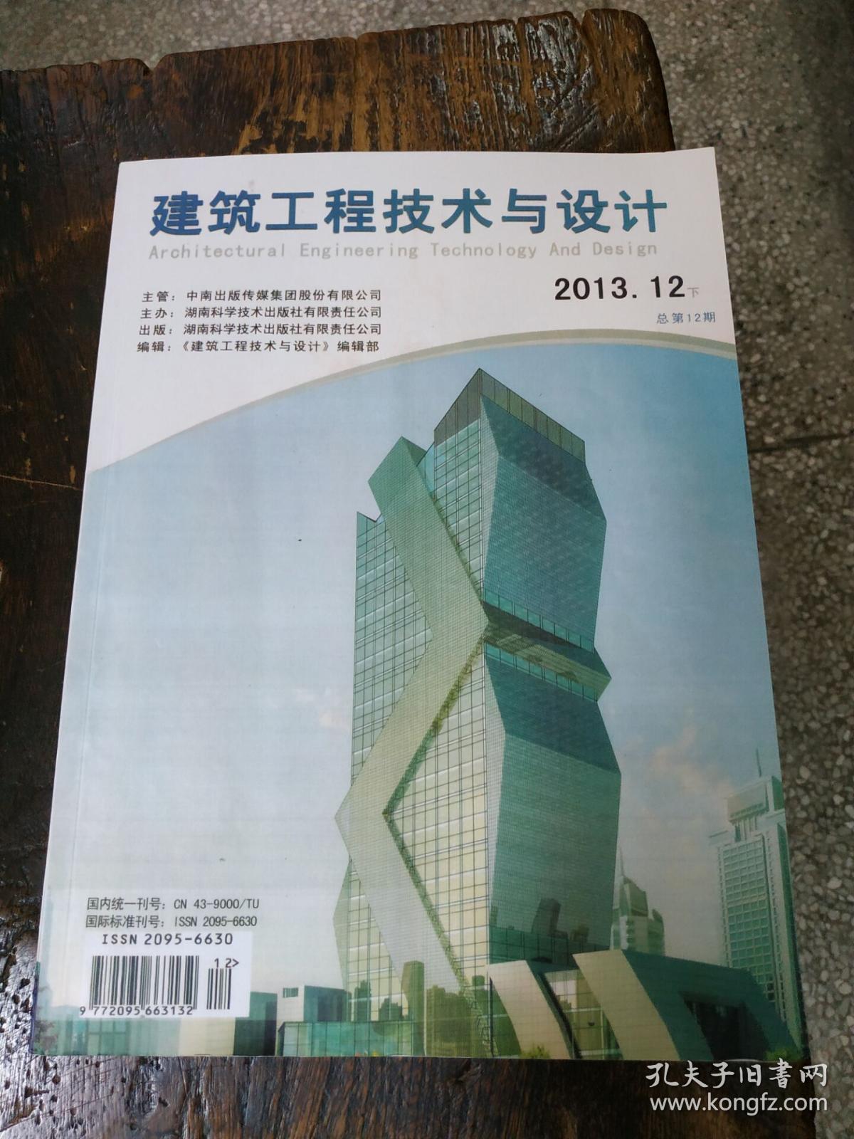 《建筑工程技术与设计 2015年 8月上