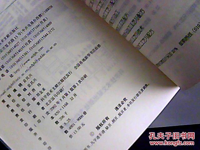 【图】脱水食品加工工艺与配方_科技文献出版