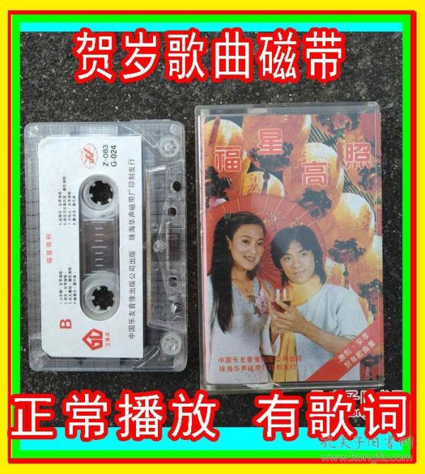 福星高照简谱_福星高照简谱图片格式