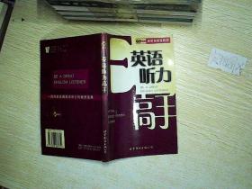 柯灵思英语系列:英语听力高手