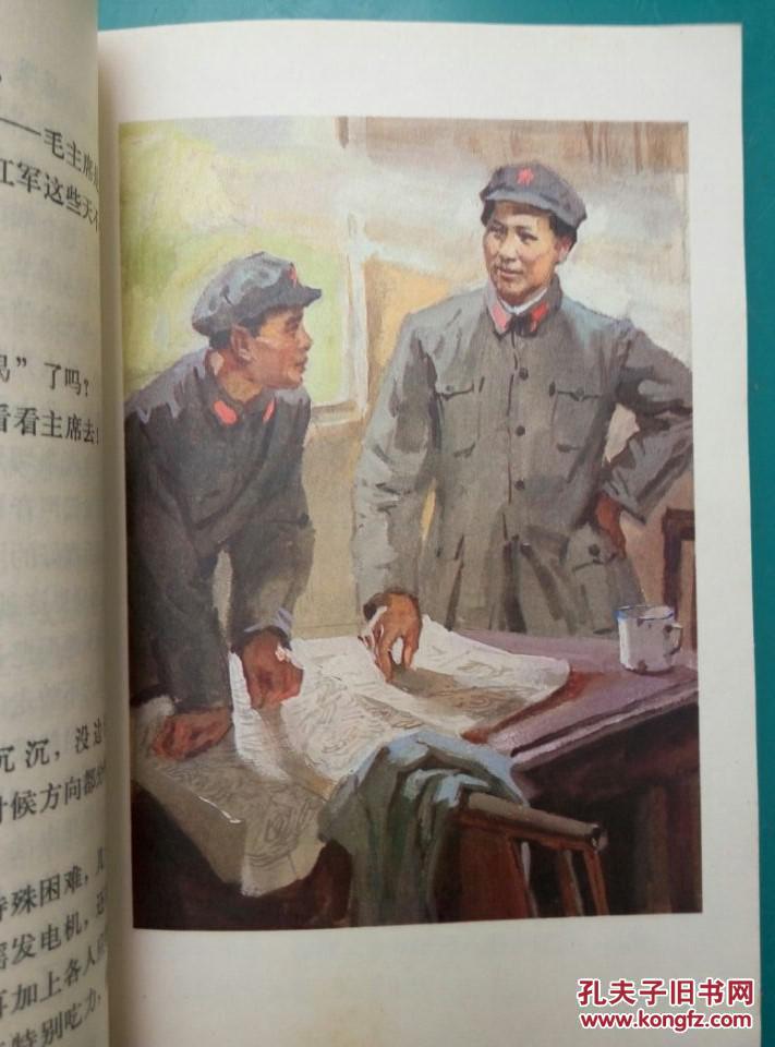 红军长征故事:茫茫的草地(彩色精美油画插图本,1979年一版一印)