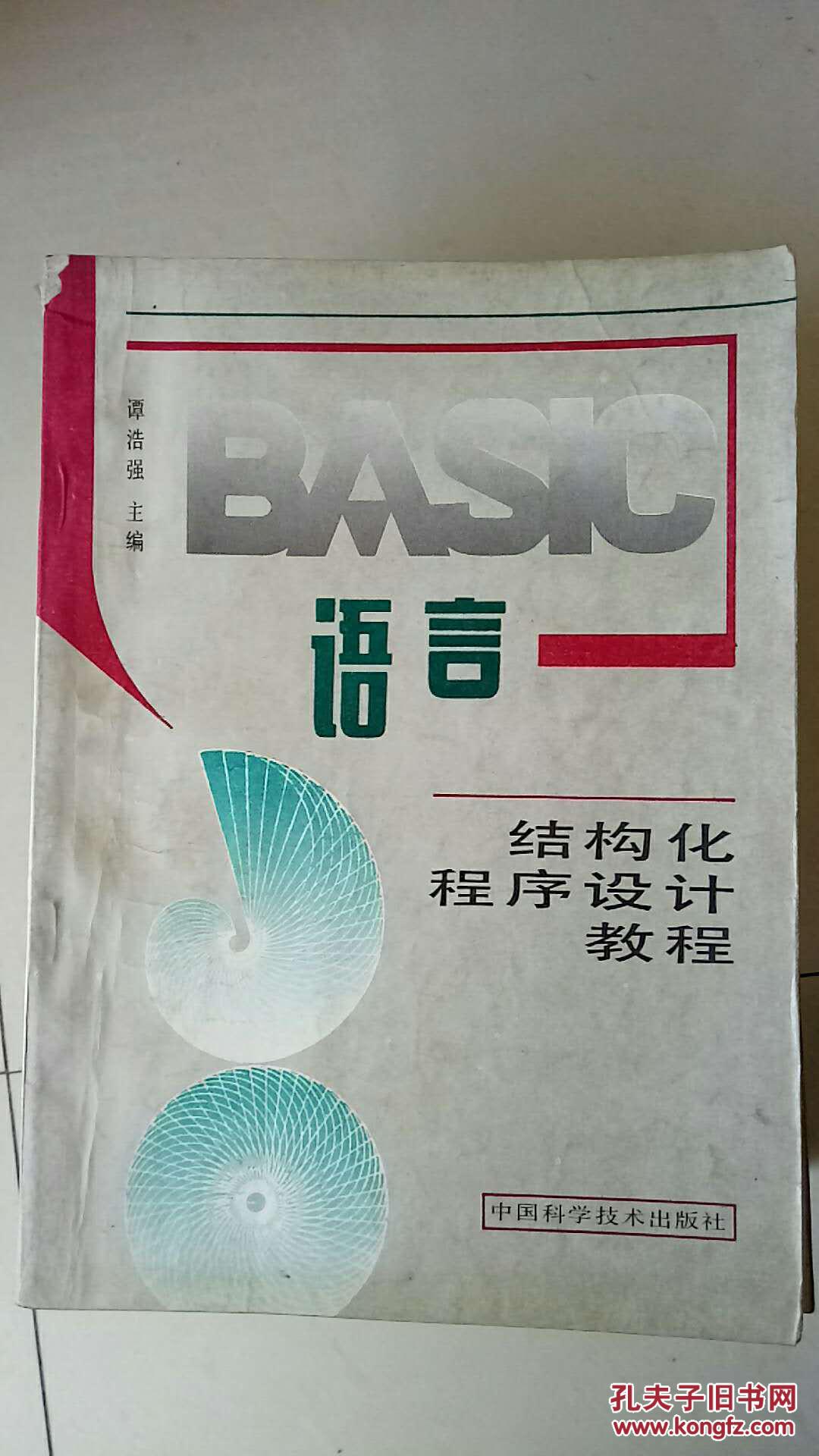 basic语言