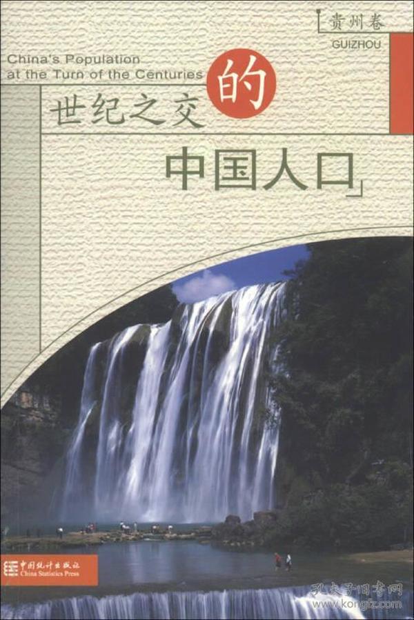 世纪之交的中国人口_君子之交淡如水图片