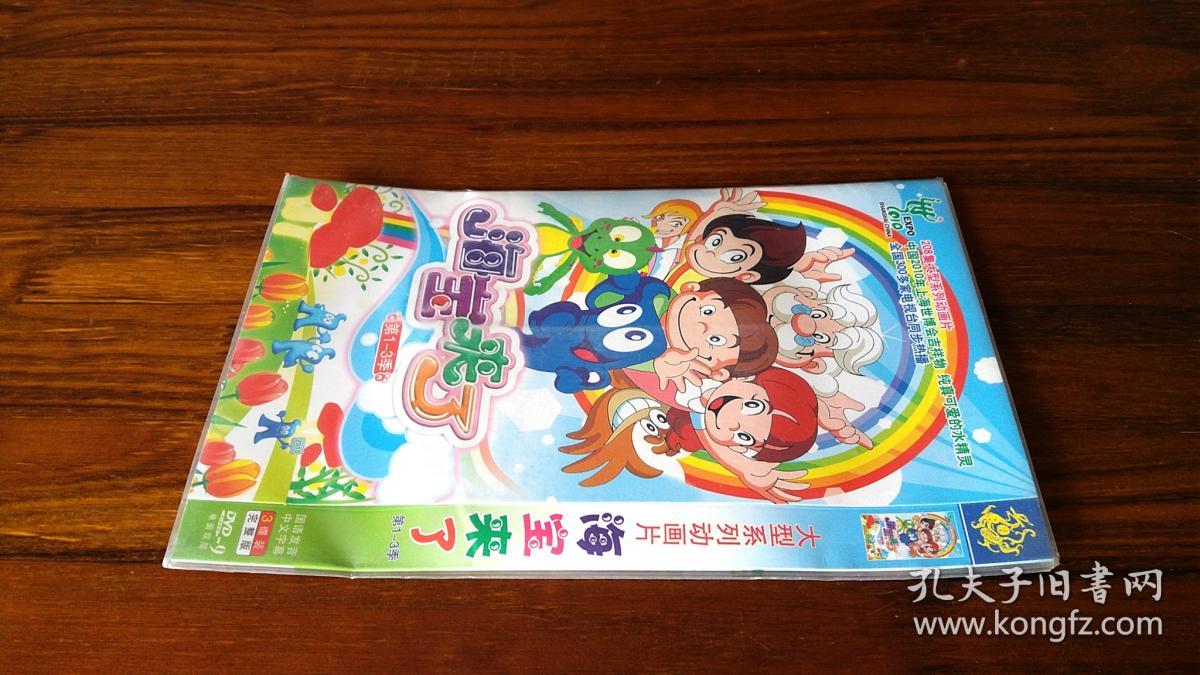 卡通动画片连续剧《海宝来了 第1-3季》3碟