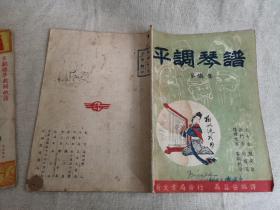 平调的简谱_口琴简谱c调