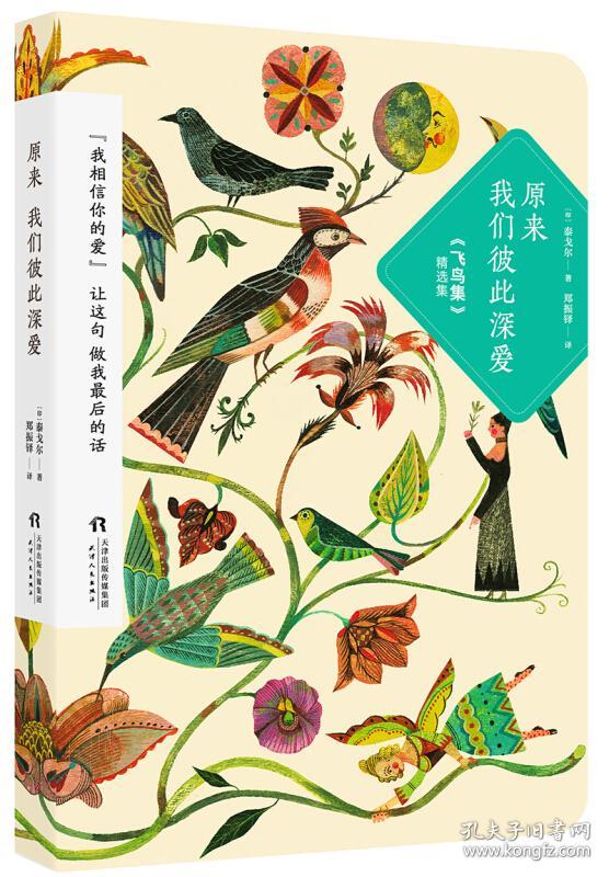 原来我们彼此深爱