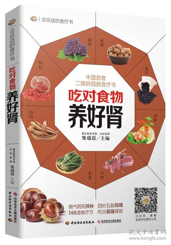 吃对食物养好肾