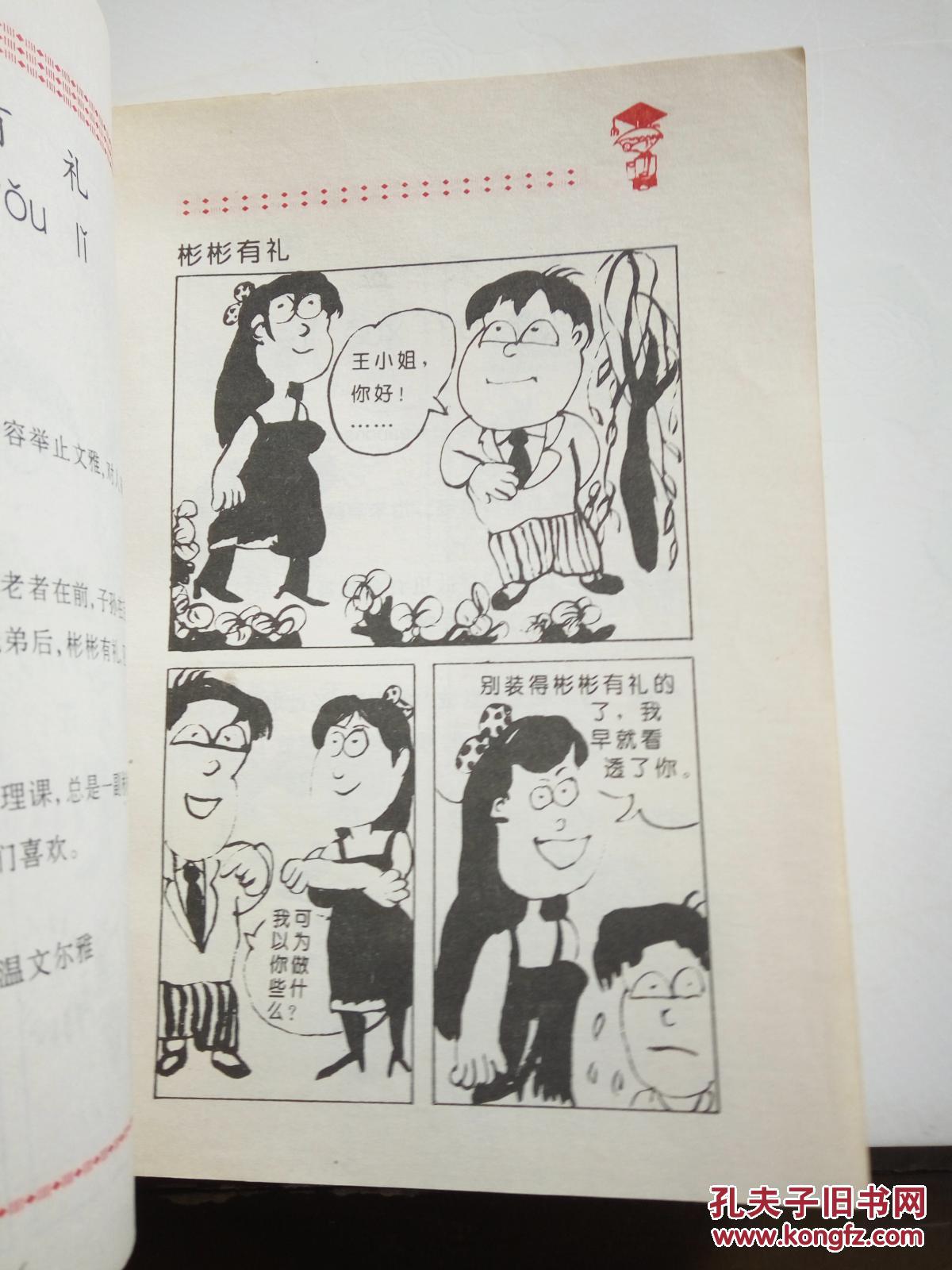 六用成语漫画(5)