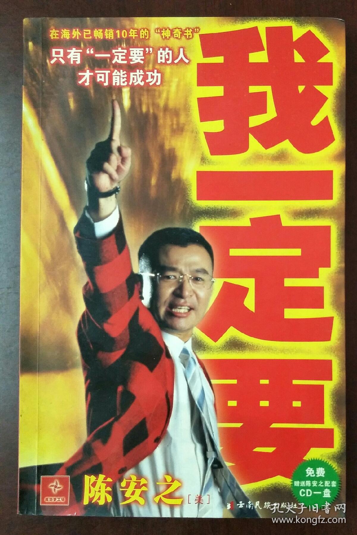 我一定要(无光盘)