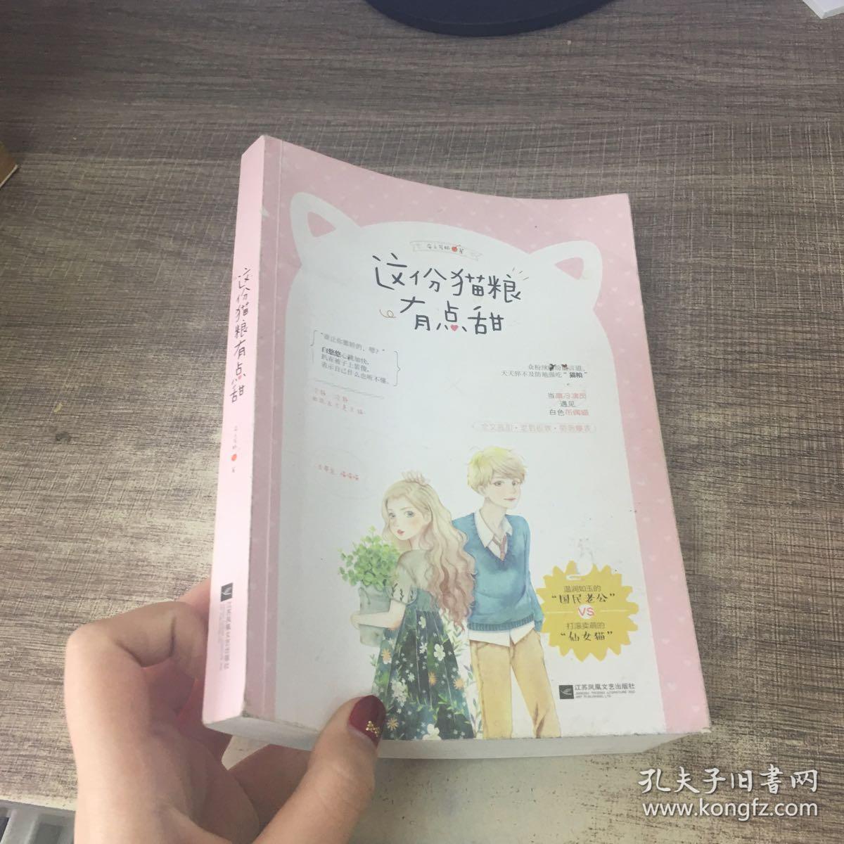 这份猫粮有点甜