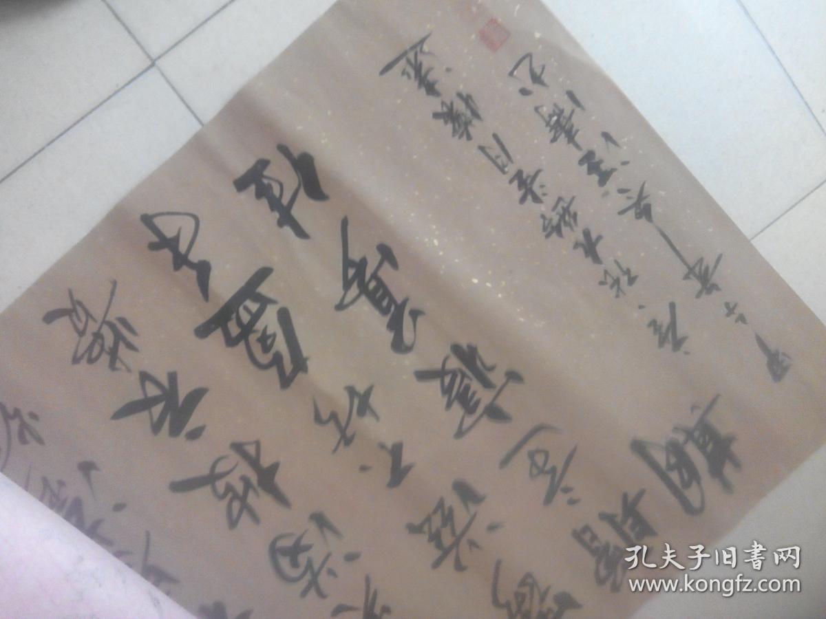 著名国画家汪涛大幅书法作品