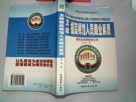 怎样提高餐馆人员商业素质