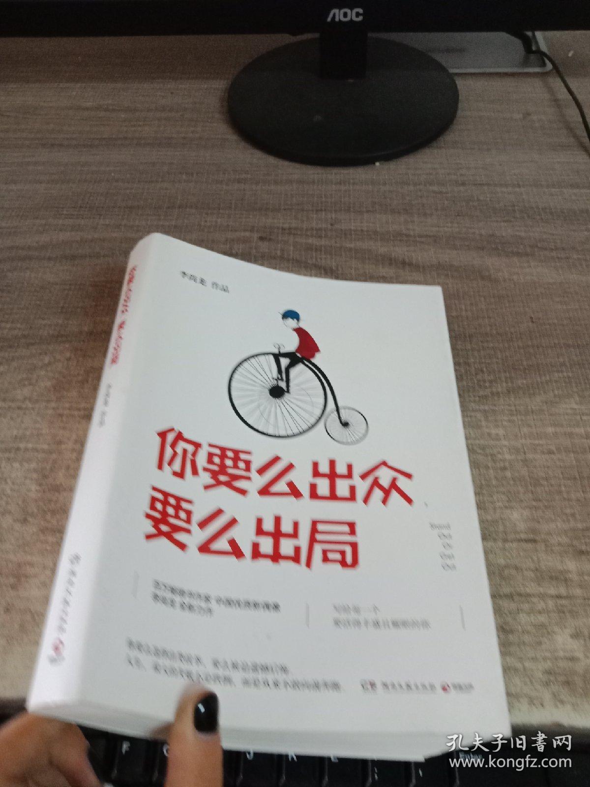 你要么出众,要么出局