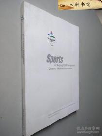 第13届残疾人奥林匹克运动会竞赛项目通用知
