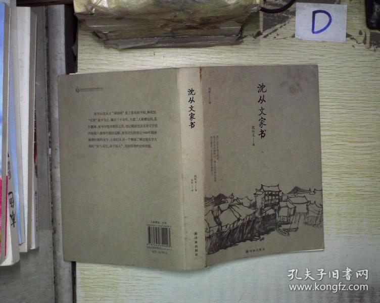 沈从文家书:中英文双语版