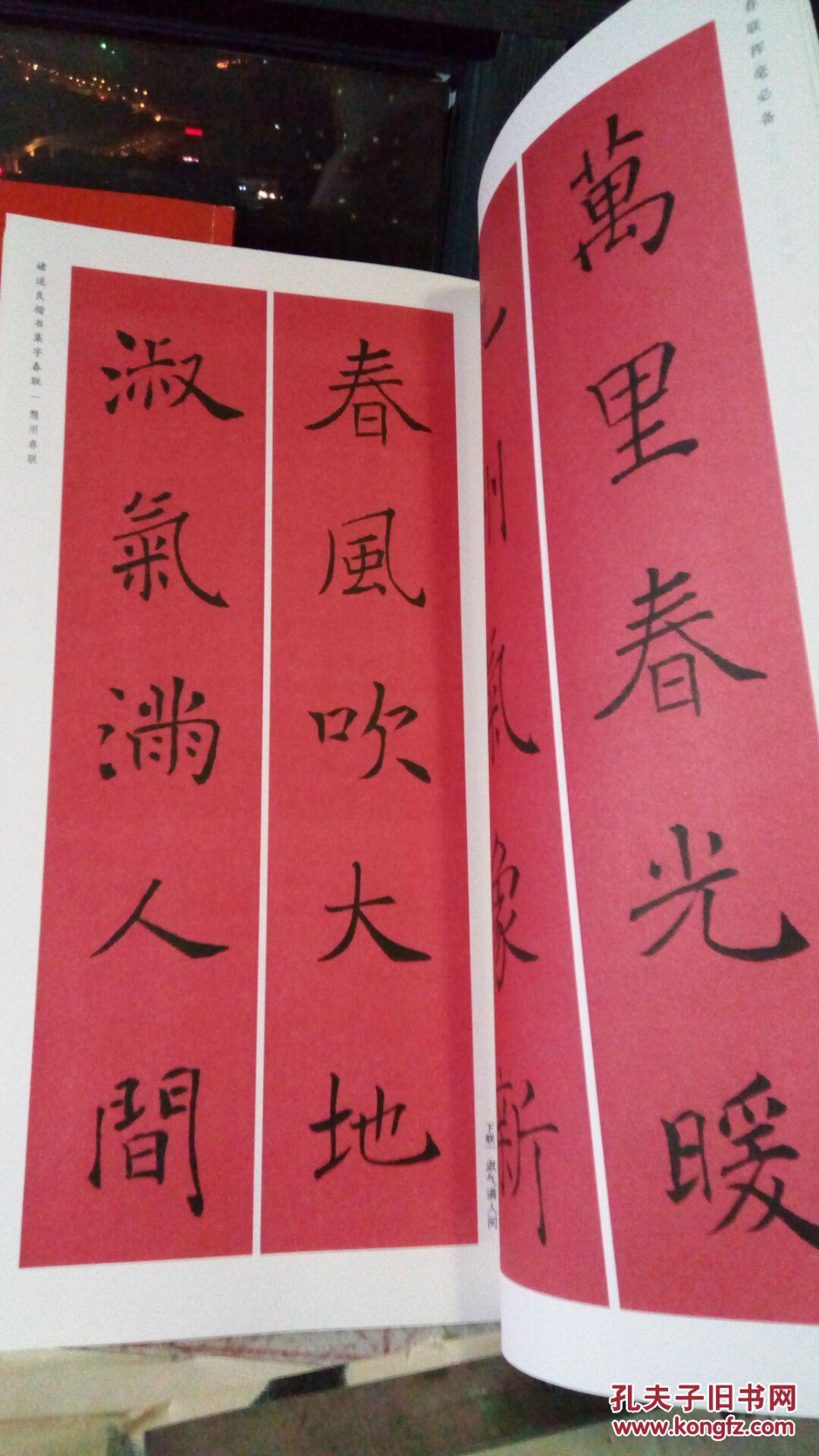 褚遂良楷书集字春联 春联挥毫必备