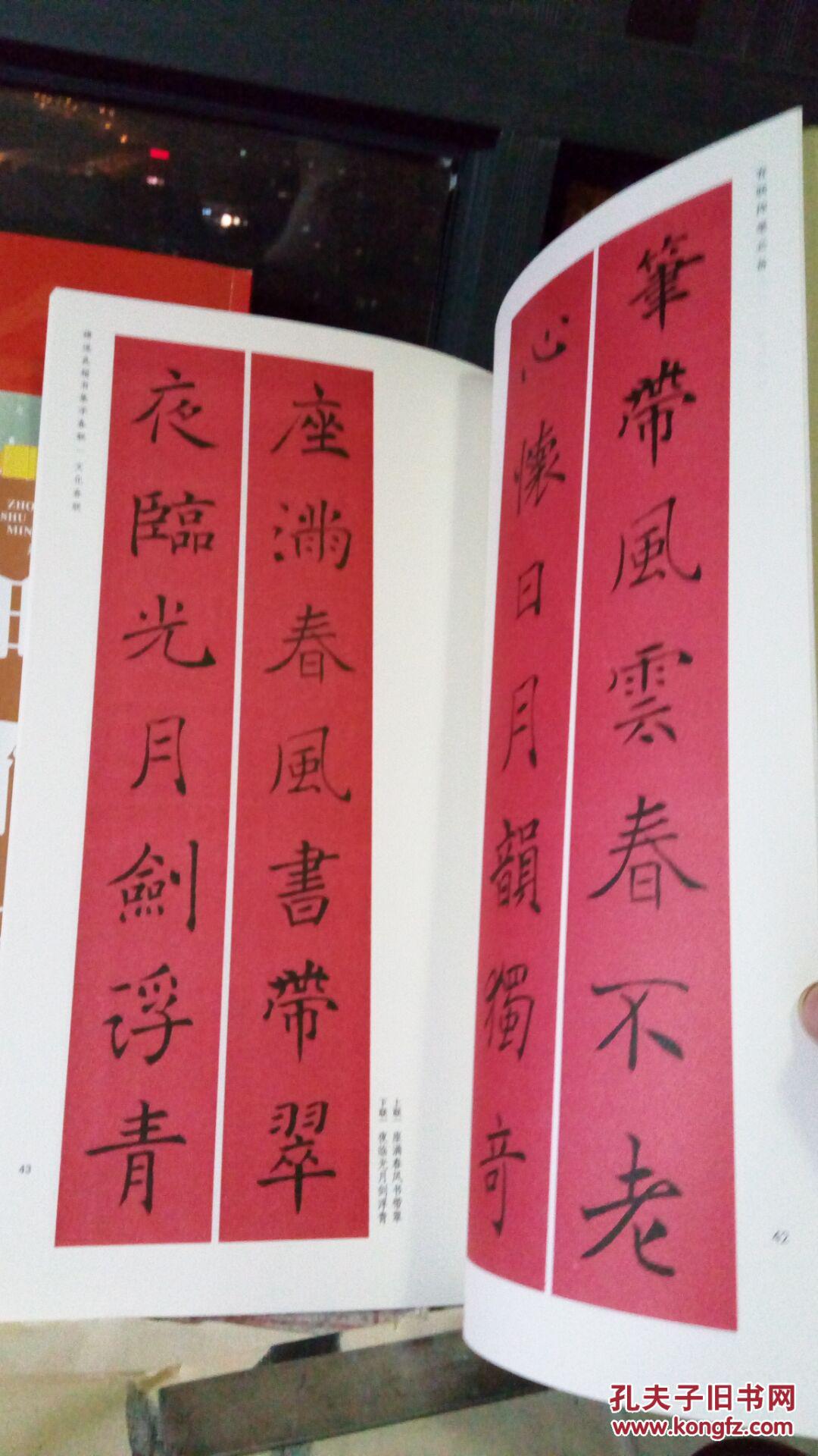 褚遂良楷书集字春联 春联挥毫必备