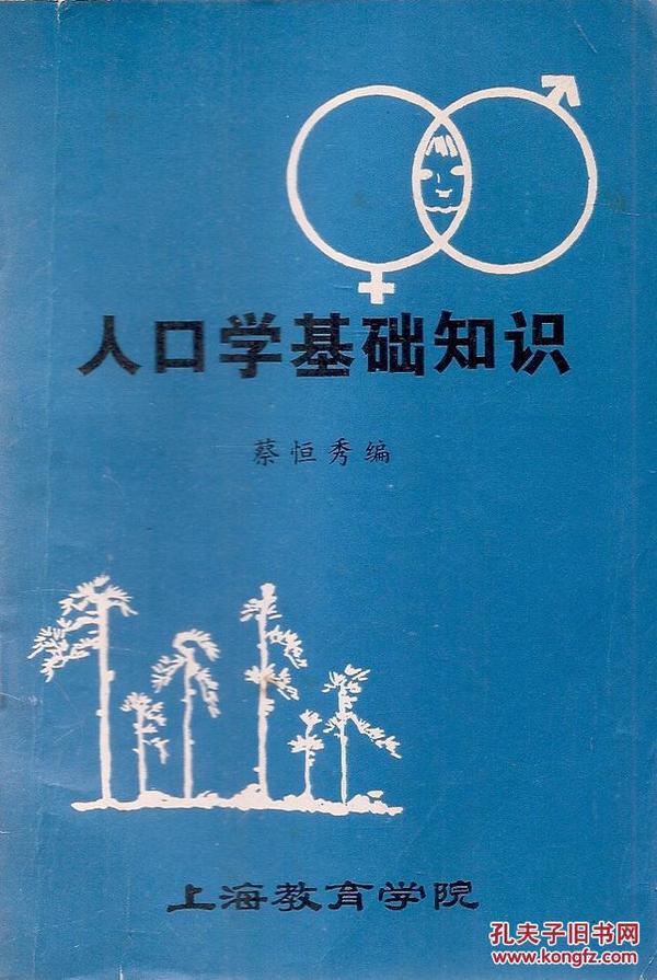 点击图片查看详情 人口学知识_人口学常识