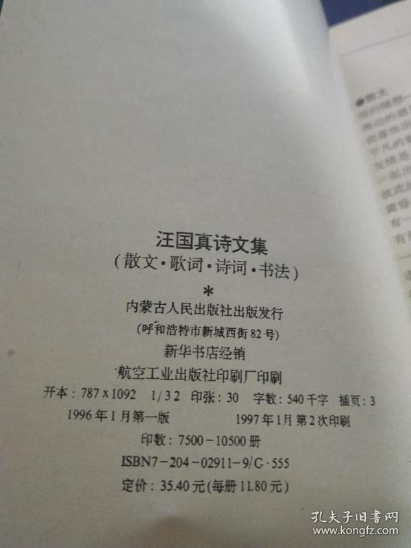汪国真诗文集(散文,歌词,诗歌,书法)〔首版