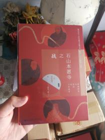 甲骨文丛书·石山本愿寺之战:织田信长与显如