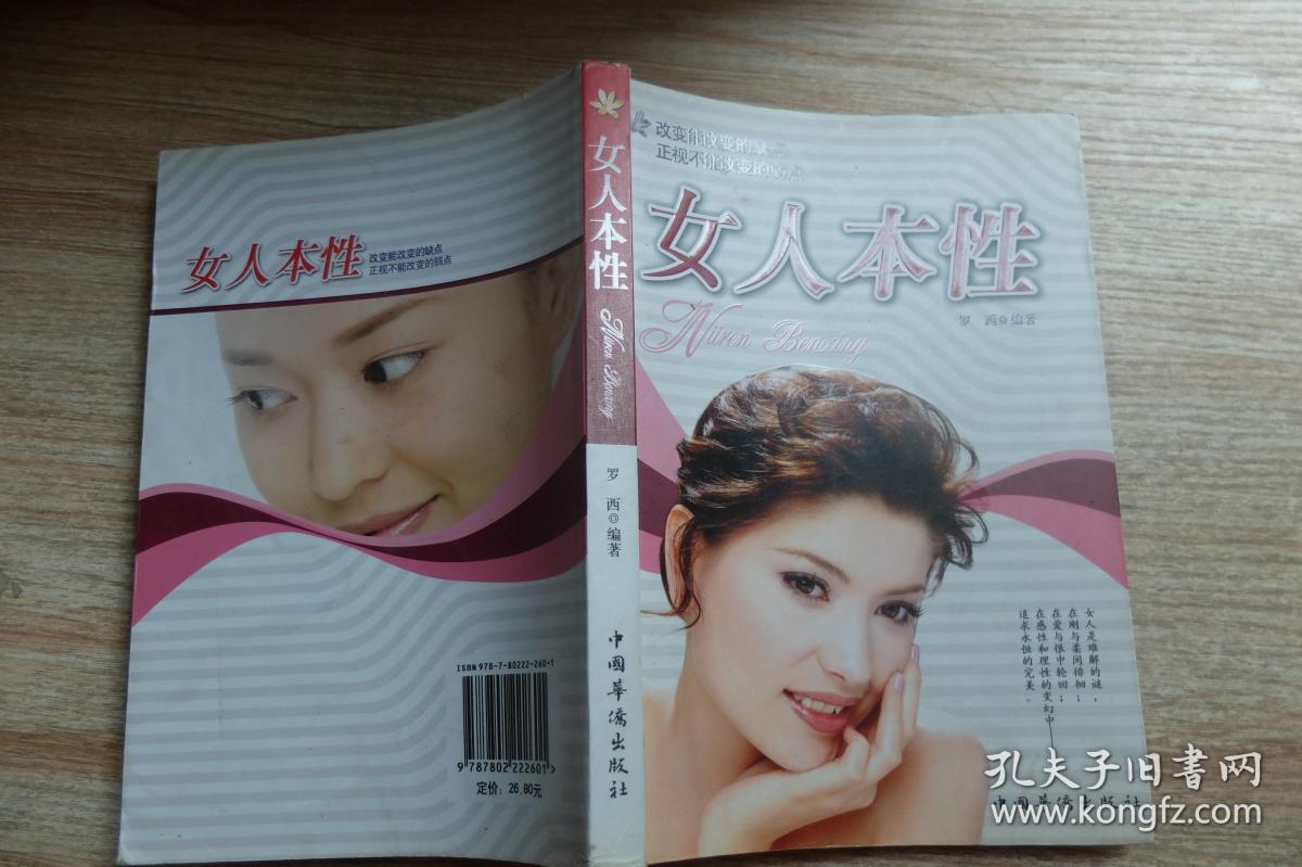 女人本性