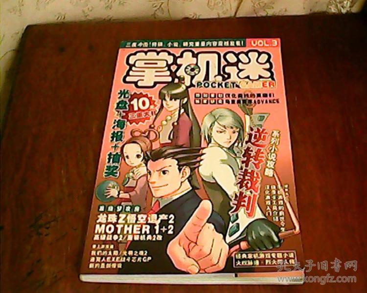 掌机迷杂志_掌机迷 掌机王_杂志迷 电脑版