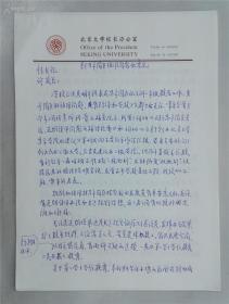 北京大学副校长林钧敬信札1通3页（保真）