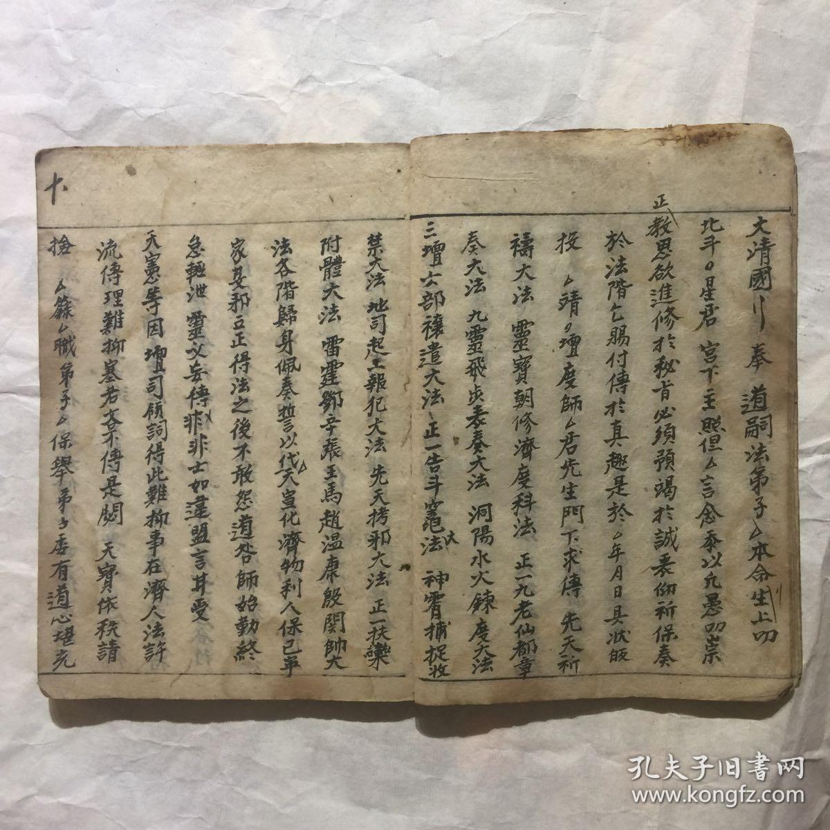 清嘉庆年宗教手抄本正一传度行移祭祈嗣禄行移两