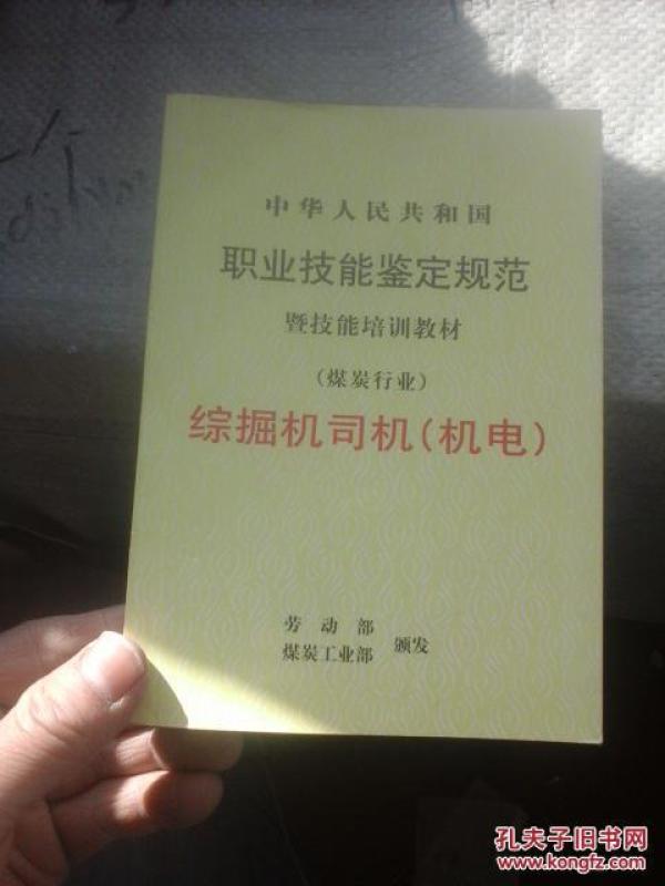 综掘机司机(机电)