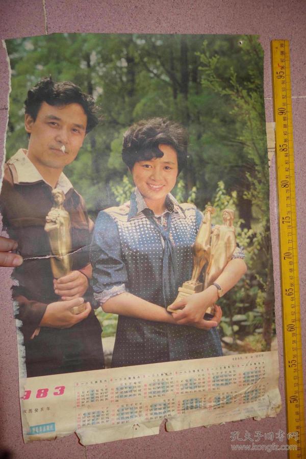 1983年年历画 电影演员 张瑜,达式常