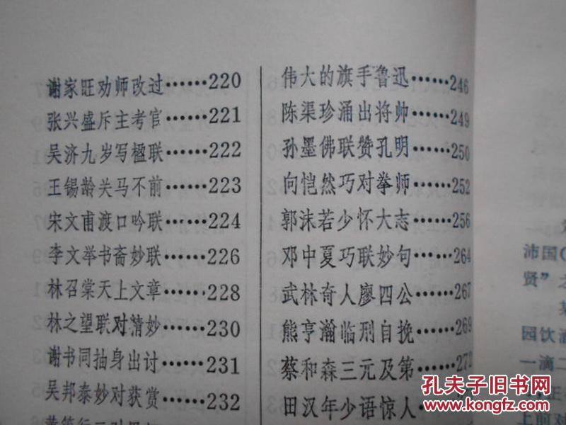 中国神童妙对(馆藏)